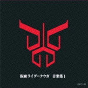 佐橋俊彦（音楽） / ANIMEX 1200 171：： 仮面ライダークウガ 音楽集1（完全限定生産廉価盤） [CD]｜guruguru