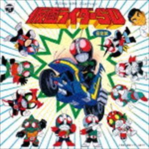 吉田明彦（音楽） / ANIMEX 1200 184：： 仮面ライダーSD 音楽集（完全限定生産廉価盤） [CD]｜guruguru