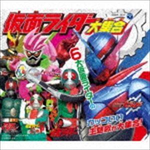 コロムビアキッズパック 仮面ライダー大集合（低価格盤） [CD]｜guruguru