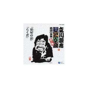 立川談志 / 立川談志 ひとり会 落語CD全集 第一集： 「宿屋の富」「らくだ」 [CD]