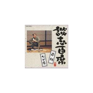 立川談志 / 談志百席 「平林」／「たが屋」 [CD]｜guruguru