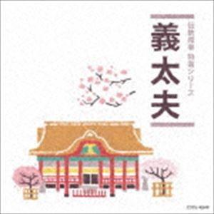 伝統邦楽 特選シリーズ：：義太夫 [CD]｜guruguru