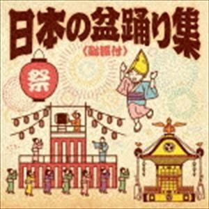 日本の盆踊り集＜総振付＞ [CD]｜guruguru