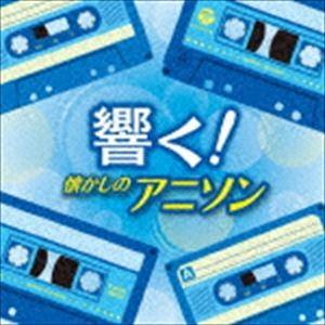 令和で聴く!平成アニソンヒットパレード!! (CD) [送料無料] : 映画