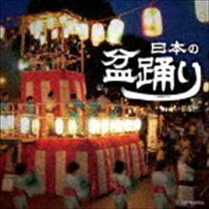 ザ・ベスト：：日本の盆踊り [CD]