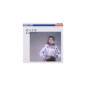 鮫島有美子（S） / CREST 1000 450 庭の千草〜イギリス民謡集（廉価盤） [CD]｜guruguru