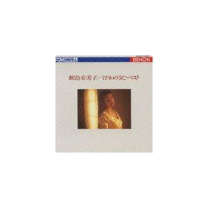 鮫島有美子（S） / 日本のうた ベスト（Blu-specCD） [CD]｜guruguru