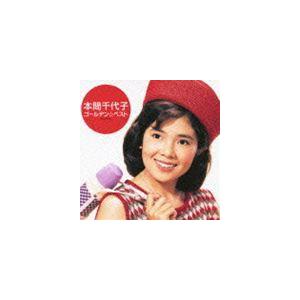 本間千代子 / ゴールデン☆ベスト 本間千代子 [CD]