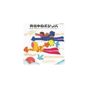 真夜中のボサ・ノバ 橋本淳＆筒美京平 ゴールデン・アルバム Around 1969 [CD]｜guruguru