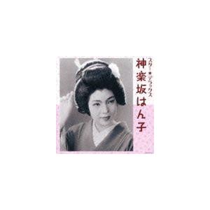 神楽坂はん子 / スター☆デラックス 神楽坂はん子 [CD]｜guruguru