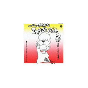 伊奈かっぺい / にぎやかなひとりごと パァートッ2（廉価盤） [CD]｜guruguru