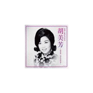 胡美芳 / スター★デラックス 胡美芳 [CD]｜guruguru