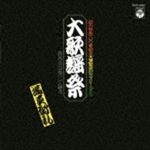 大歌謡祭 [CD]｜guruguru