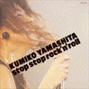 山下久美子 / stop stop rock’n’roll（UHQCD） [CD]｜guruguru