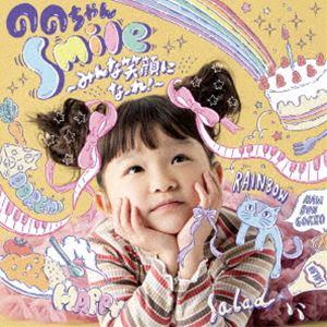 ののちゃん＜村方乃々佳＞ / Smile〜みんな笑顔になーれ!〜 [CD]