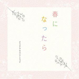 澤田かおり（音楽） / ドラマ「春になったら」オリジナル・サウンドトラック [CD]｜guruguru