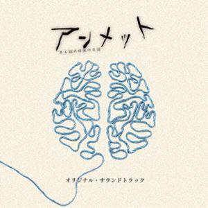 フォックス・キャプチャー・プラン（音楽） / ドラマ「アンメット ある脳外科医の日記」オリジナル・サウンドトラック [CD]｜guruguru