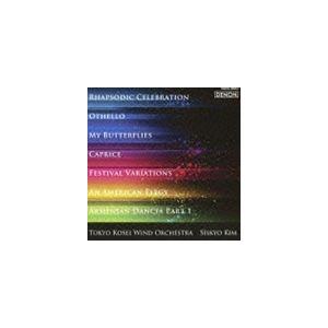 東京佼成ウインドオーケストラ 金聖響 / オセロ／吹奏楽のためのカプリス [CD]