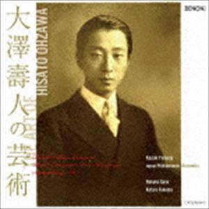 大澤壽人の芸術（UHQCD） [CD]｜guruguru