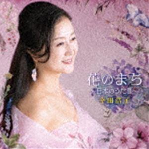 幸田浩子（S） / 花のまち〜日本のうたIII〜（UHQCD） [CD]｜guruguru