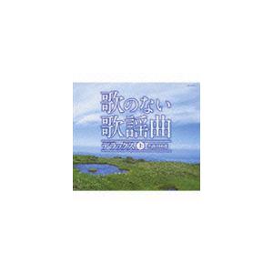 (オムニバス) 歌のない歌謡曲 デラックス 上 名曲100選 [CD]｜guruguru