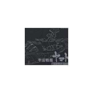宮川泰 / 宇宙戦艦ヤマト 新たなる旅立ち／ヤマトよ永遠に ※再発売 [CD]｜guruguru