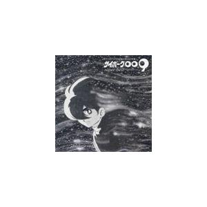 〜サイボーグ009生誕40周年記念盤〜： サイボーグ009 super best [CD]