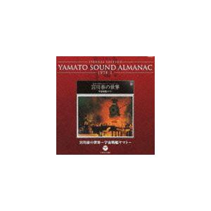 ETERNAL EDITION YAMATO SOUND ALMANAC 1978-VI 宇宙戦艦ヤマト2 BGM集