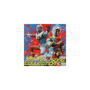 人造人間キカイダー シリーズ ソングコレクション [CD]｜guruguru