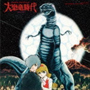 Columbia Sound Treasure Series：：大恐竜時代 オリジナル・サウンドトラック [CD]｜guruguru
