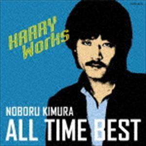 木村昇 / 木村昇 オール・タイム・ベスト〜HARRY Works〜 [CD]｜guruguru