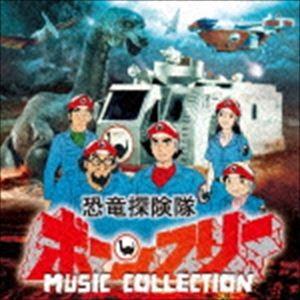 冬木透（音楽） / 恐竜探検隊ボーンフリー MUSIC COLLECTION [CD]｜guruguru