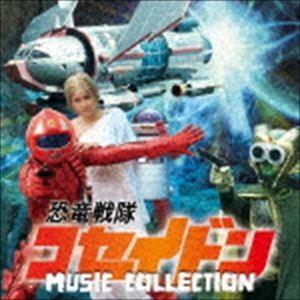 横山菁児（音楽） / 恐竜戦隊コセイドン MUSIC COLLECTION [CD]｜guruguru