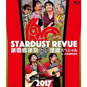 スターダスト☆レビュー／STARDUST REVUE 楽園音楽祭 2017 還暦スペシャル in 大...