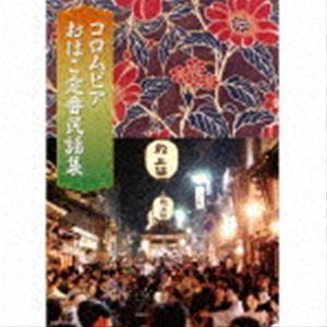 コロムビアおはこ定番民謡集（4CD＋DVD） [CD]｜guruguru