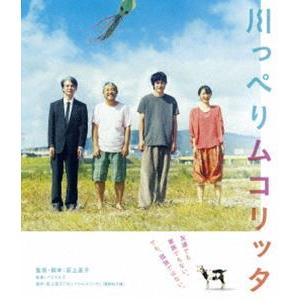 川っぺりムコリッタ スペシャル・エディション（特典DVD付） [Blu-ray]