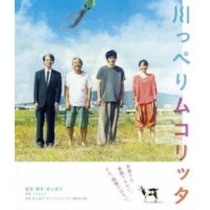 川っぺりムコリッタ スタンダード・エディション [Blu-ray]｜guruguru