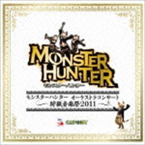 (ゲーム・ミュージック) モンスターハンター オーケストラコンサート 〜狩猟音楽祭2011〜 [CD...