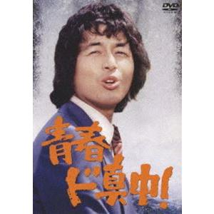 青春ド真中! DVD-BOX [DVD]｜guruguru