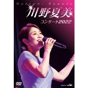 川野夏美コンサート2022 [DVD]