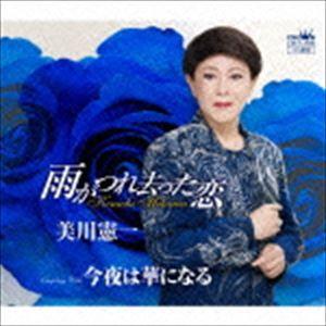 美川憲一 / 雨がつれ去った恋 [CD]｜guruguru