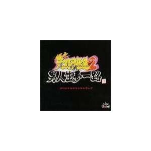 小金沢昇司 / 爆走デコトラ伝説2〜男人生夢一路〜オリジナルサウンドトラック [CD]｜guruguru