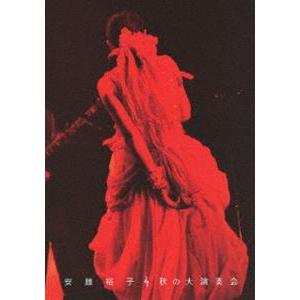 安藤裕子／秋の大演奏会 [DVD]