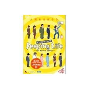 Peeping Life （ピーピング・ライフ） -The Perfect Edition- [DVD]｜guruguru