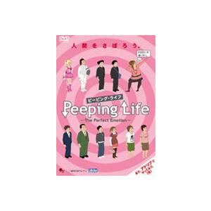 Peeping Life （ピーピング・ライフ） -The Perfect Emotion- [DVD]｜guruguru