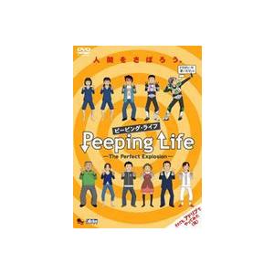 Peeping Life （ピーピング・ライフ） -The Perfect Explosion- [DVD]｜guruguru