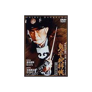 鬼平犯科帳 第1シリーズ 第9巻 [DVD]｜guruguru