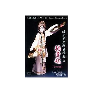 坂東玉三郎舞踊集 6 藤娘 [DVD] : ぐるぐる王国 ヤフー店 - 通販
