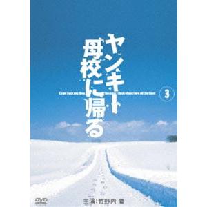 ヤンキー母校に帰る 3 [DVD]
