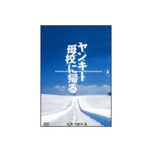 ヤンキー母校に帰る 4 [DVD]｜guruguru
